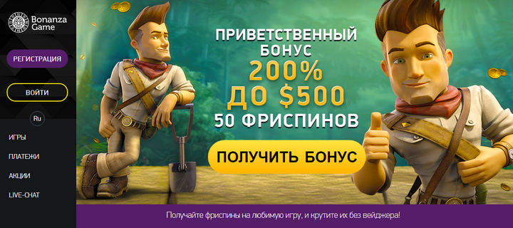 Игровые автоматы бонус при регистрации 300 рублей
